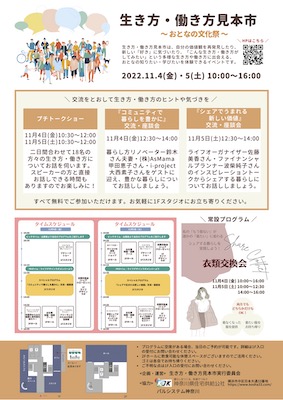生き方・働き方見本市〜おとなの文化祭〜当日用プログラム表面